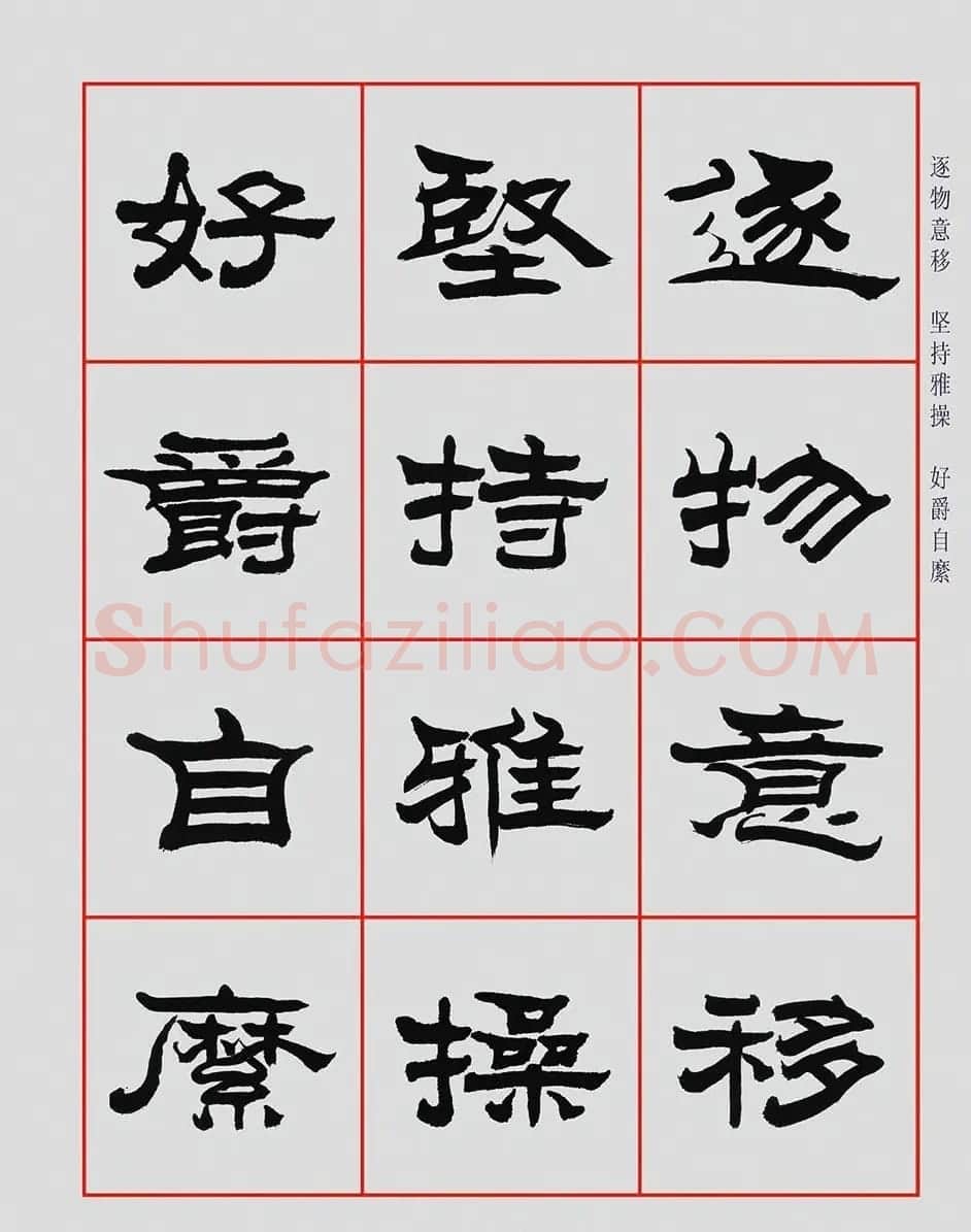 朱林惠书法字帖隶书千字文 | 毛笔隶书字帖