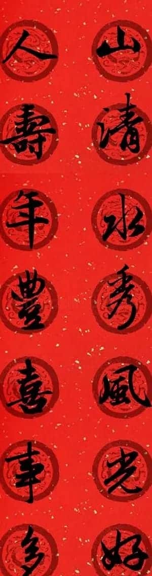 集字书法春联 赵孟頫行书七言对联合辑 | 名家书法作品精选