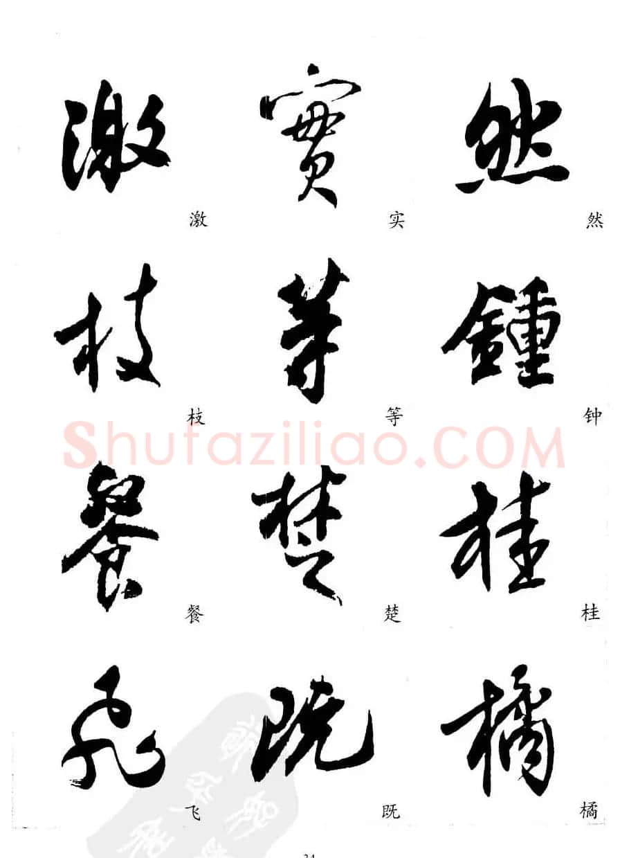 20世纪中国杰出书法家沈尹默精选字帖 | 软笔行书字帖