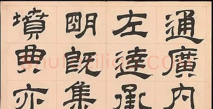 明代文彭64岁隶书千字文 | 名家书法作品赏析