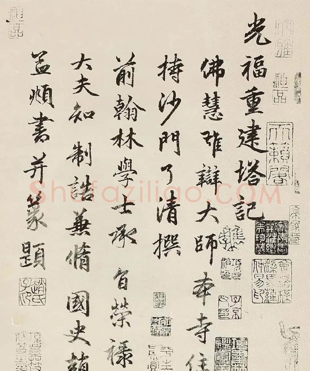 赵孟頫晚年行书作品《光福寺重建塔记》 | 书法长卷