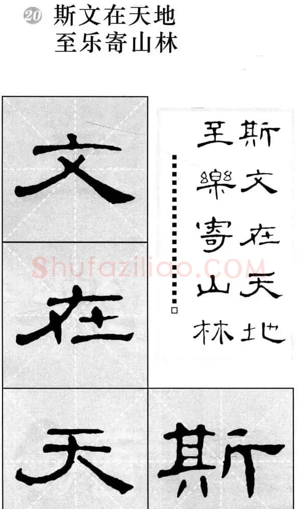 曹全碑隶书集字作品精粹20例 | 书法作品欣赏