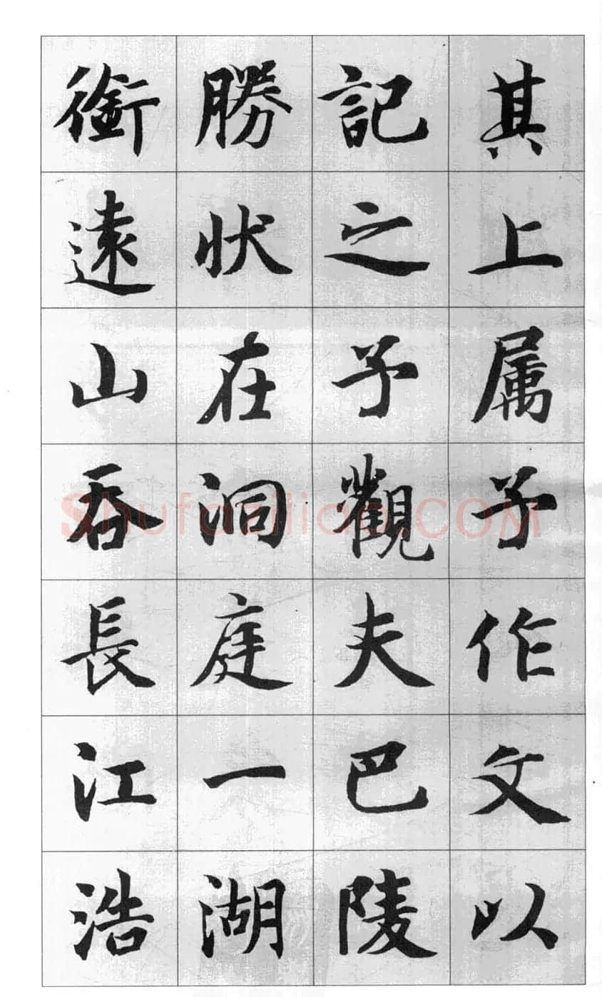 行书字帖欣赏《智永千字文集字古文》 | 毛笔行书字帖