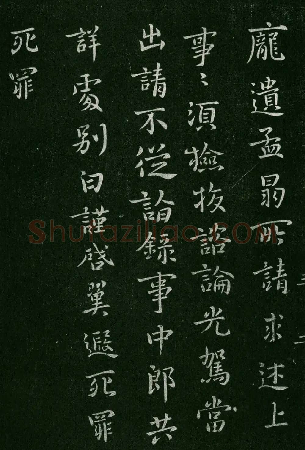 淳化阁帖(明肃府本)卷三:历代名臣法帖第三 | 书法碑帖