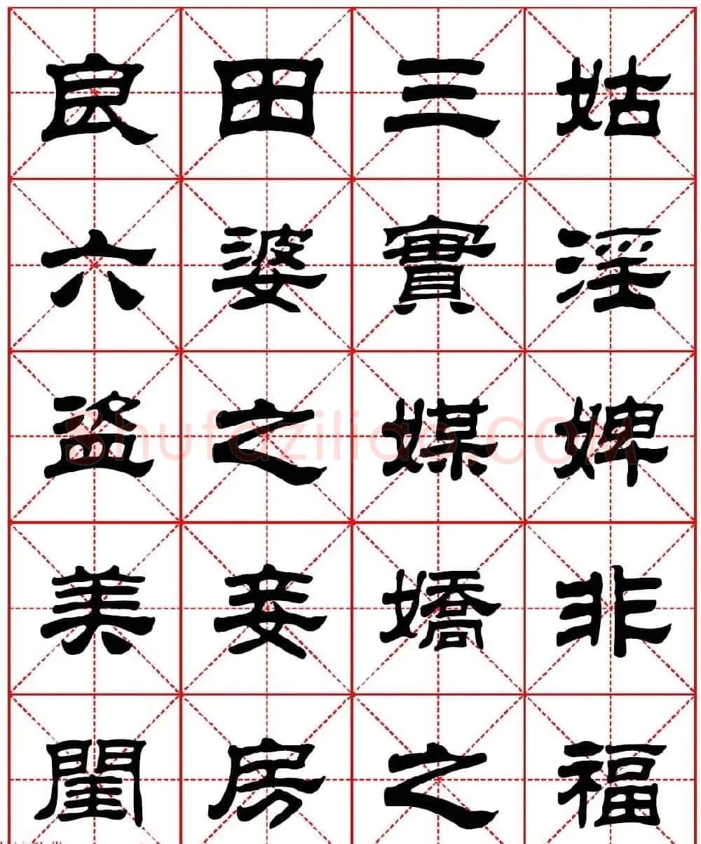 毛笔隶书字帖欣赏《朱子家训》高清集字版 | 毛笔隶书字帖