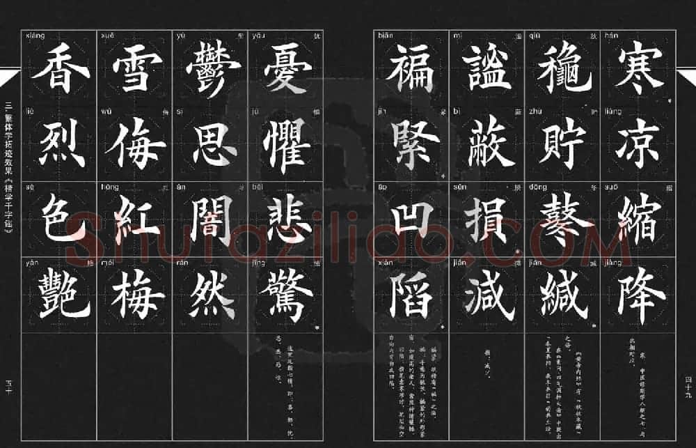 徐晓川书法字帖欣赏《楷学千字谣》 | 软笔楷书字帖