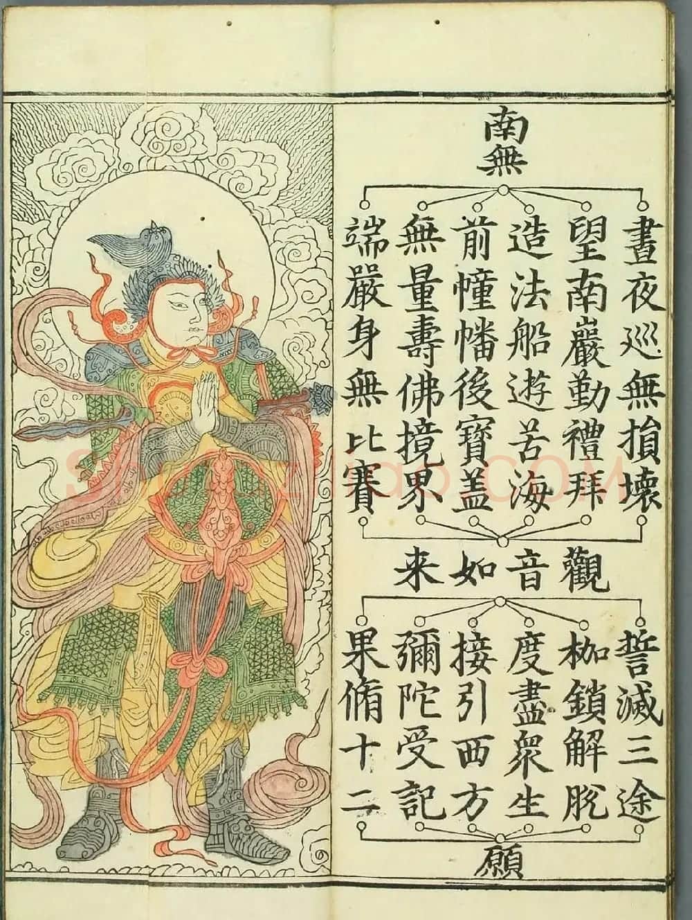 清代彩版《妙法莲华经观世音菩萨普门品》 | 敦煌写经欣赏