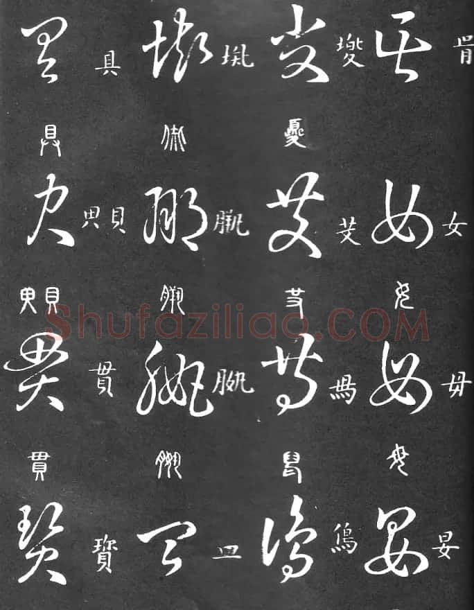 王羲之家藏原本《草书要领》 | 软笔草书字帖