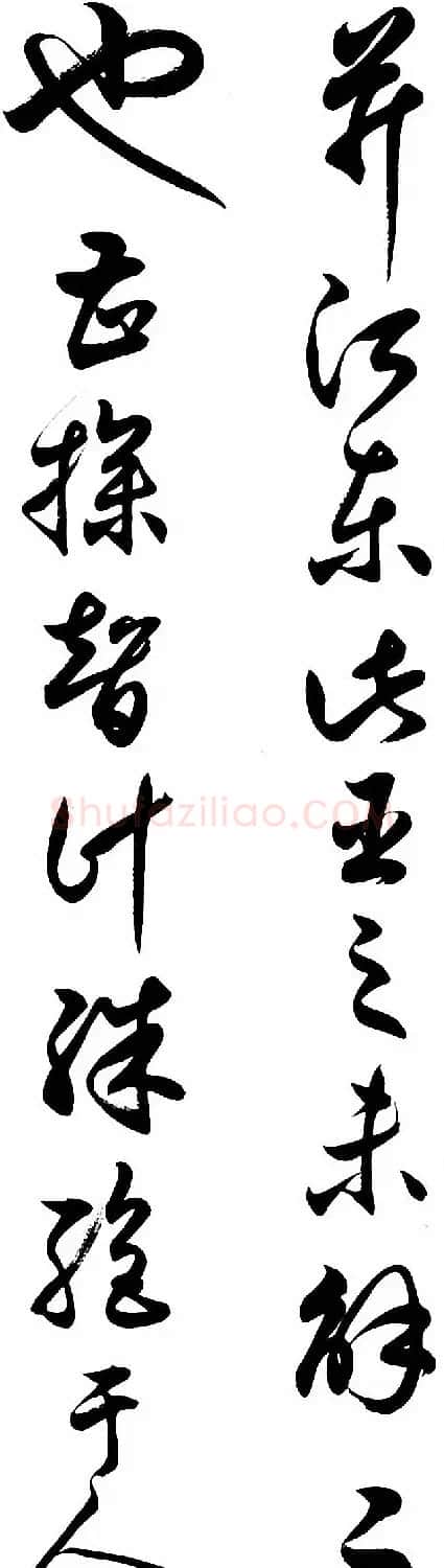 任政行草书《诸葛亮前后出师表》 | 书法作品赏析