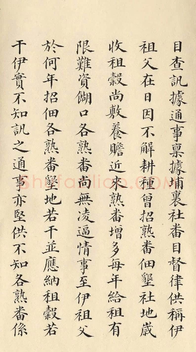 清朝道光皇帝朱批闽浙总督刘韵珂奏折 | 书法名家作品鉴赏