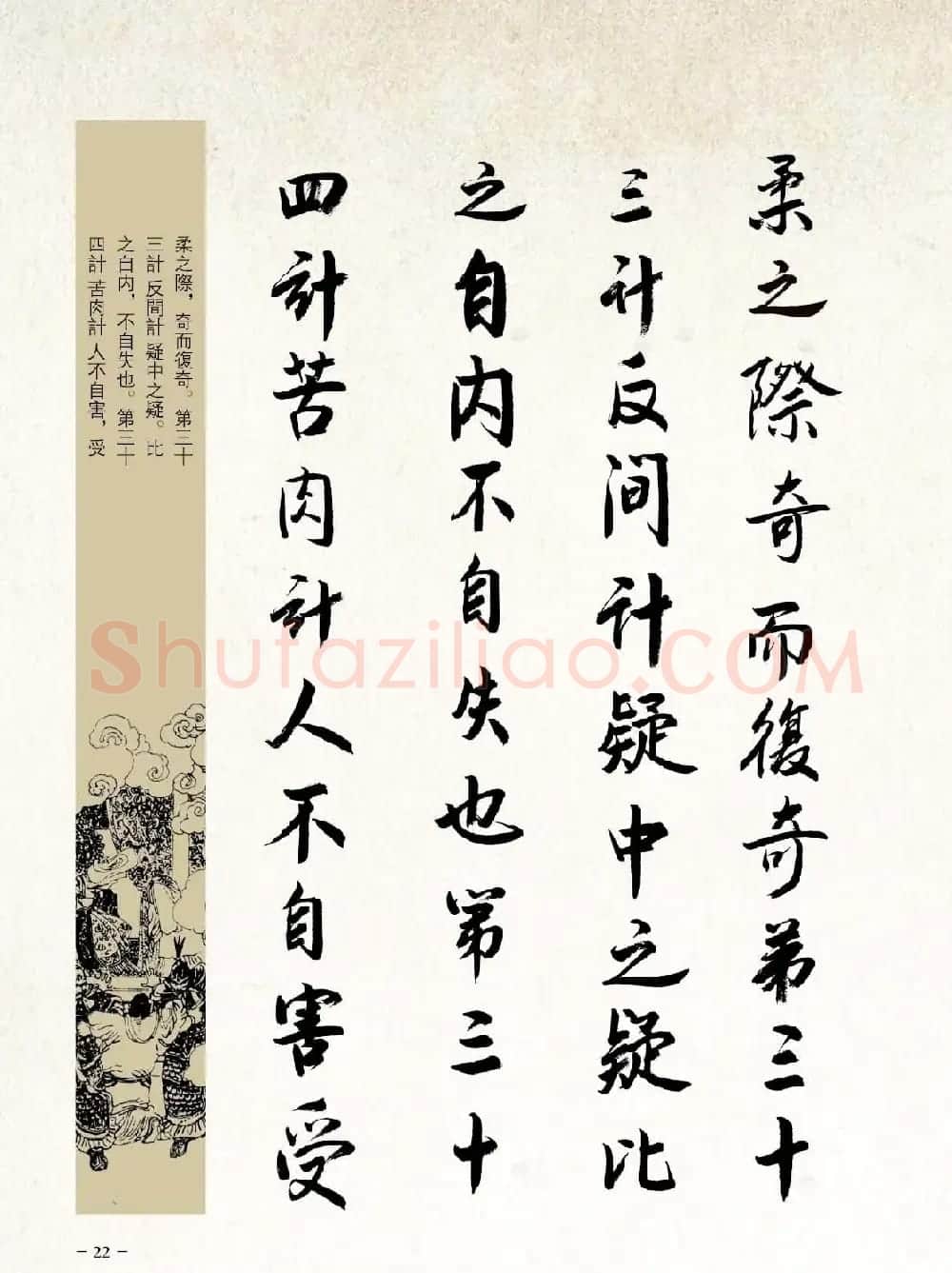 刘大勇行书字帖欣赏《三十六计》 | 毛笔行书字帖