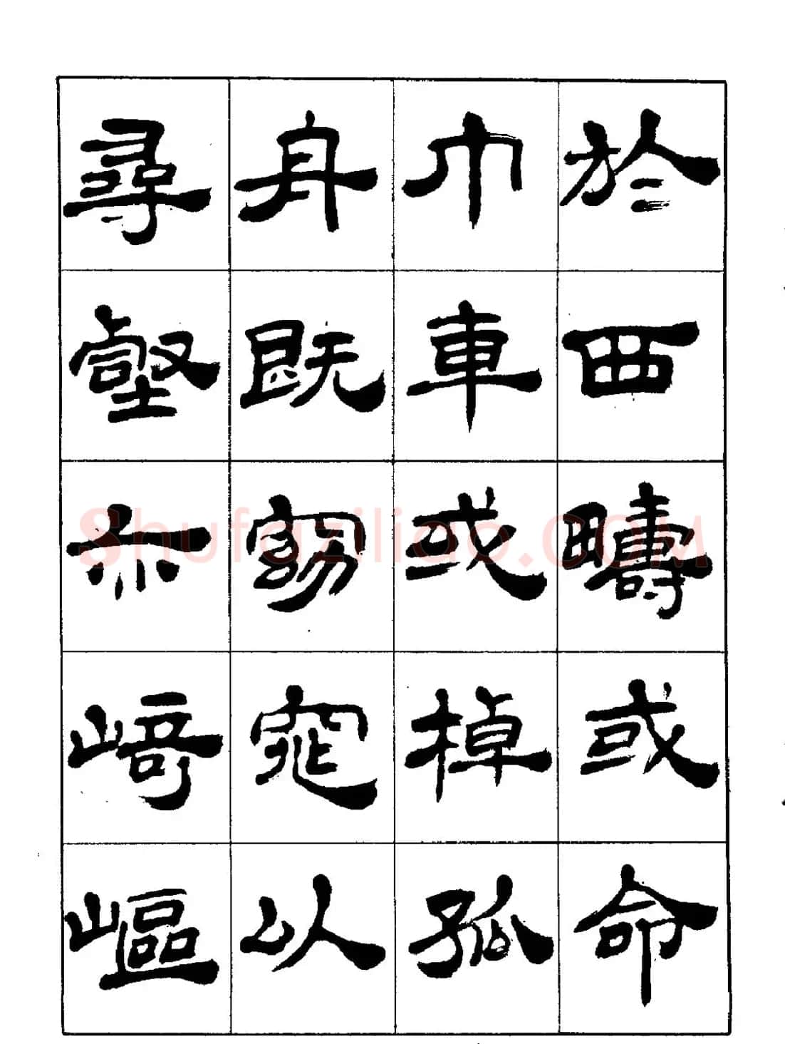 张有清隶书字帖欣赏《归去来辞》 | 毛笔隶书字帖