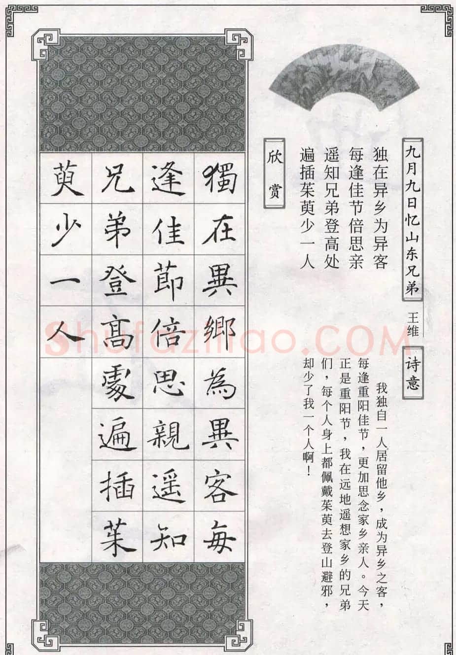 褚遂良书法字帖欣赏《楷书唐诗十五首》 | 软笔楷书字帖