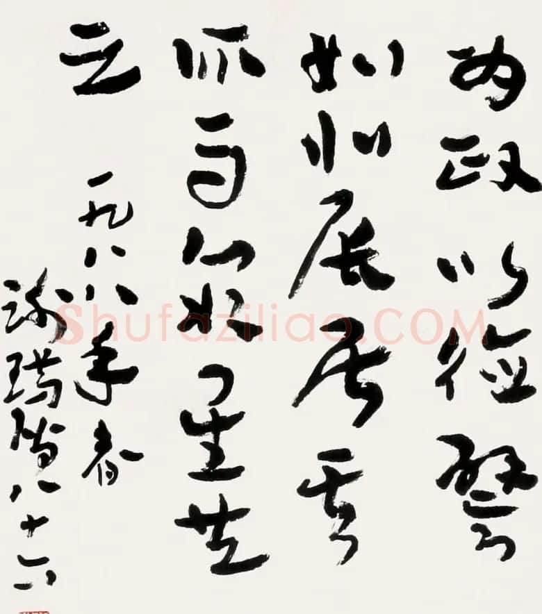 黄河老人谢瑞阶章草书法作品欣赏 | 毛笔书法作品