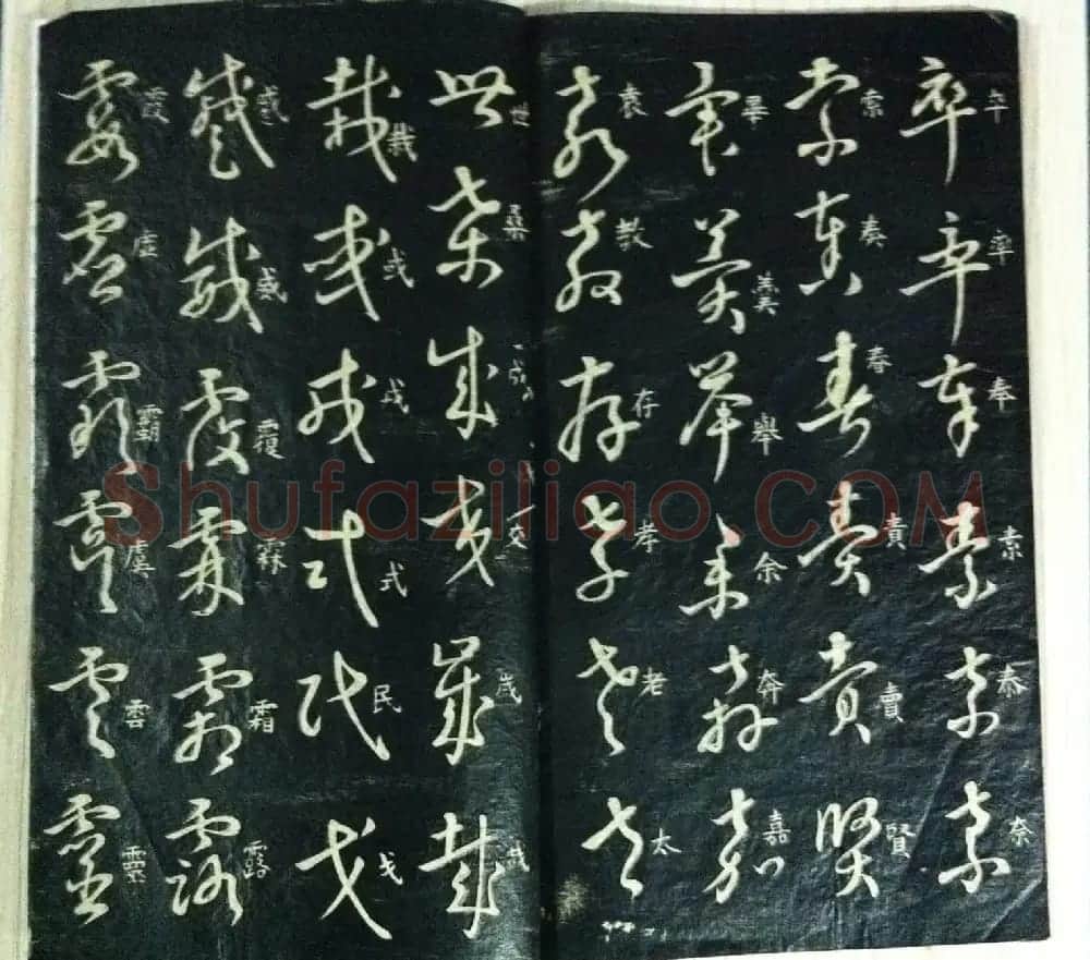 分享家传书法碑帖拓本六册照片56张 | 书法作品欣赏