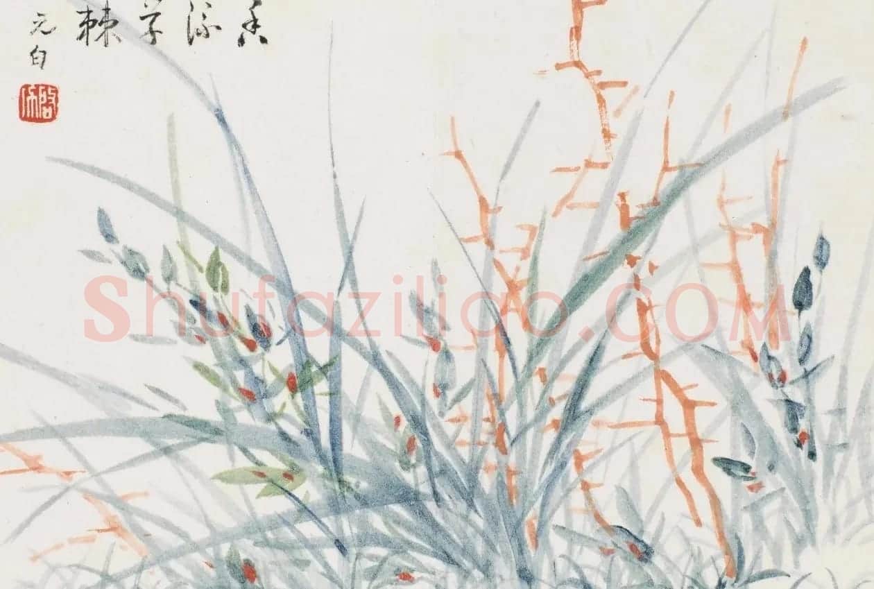 中国近现代书画撷萃《启功书画秘册》 | 传世书法作品赏析