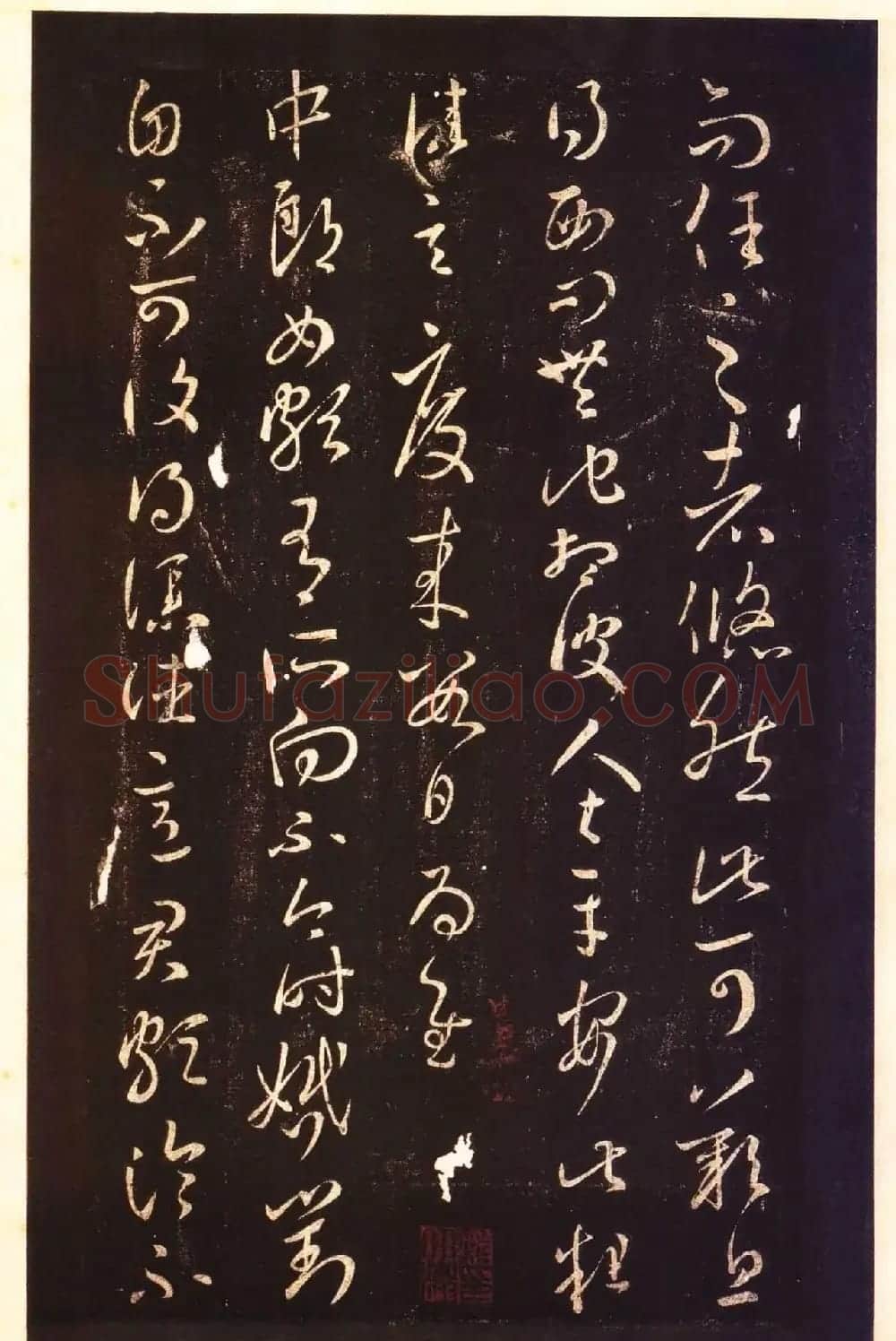 宋拓太清楼帖 历代名臣法帖第八王羲之卷 | 书法碑帖