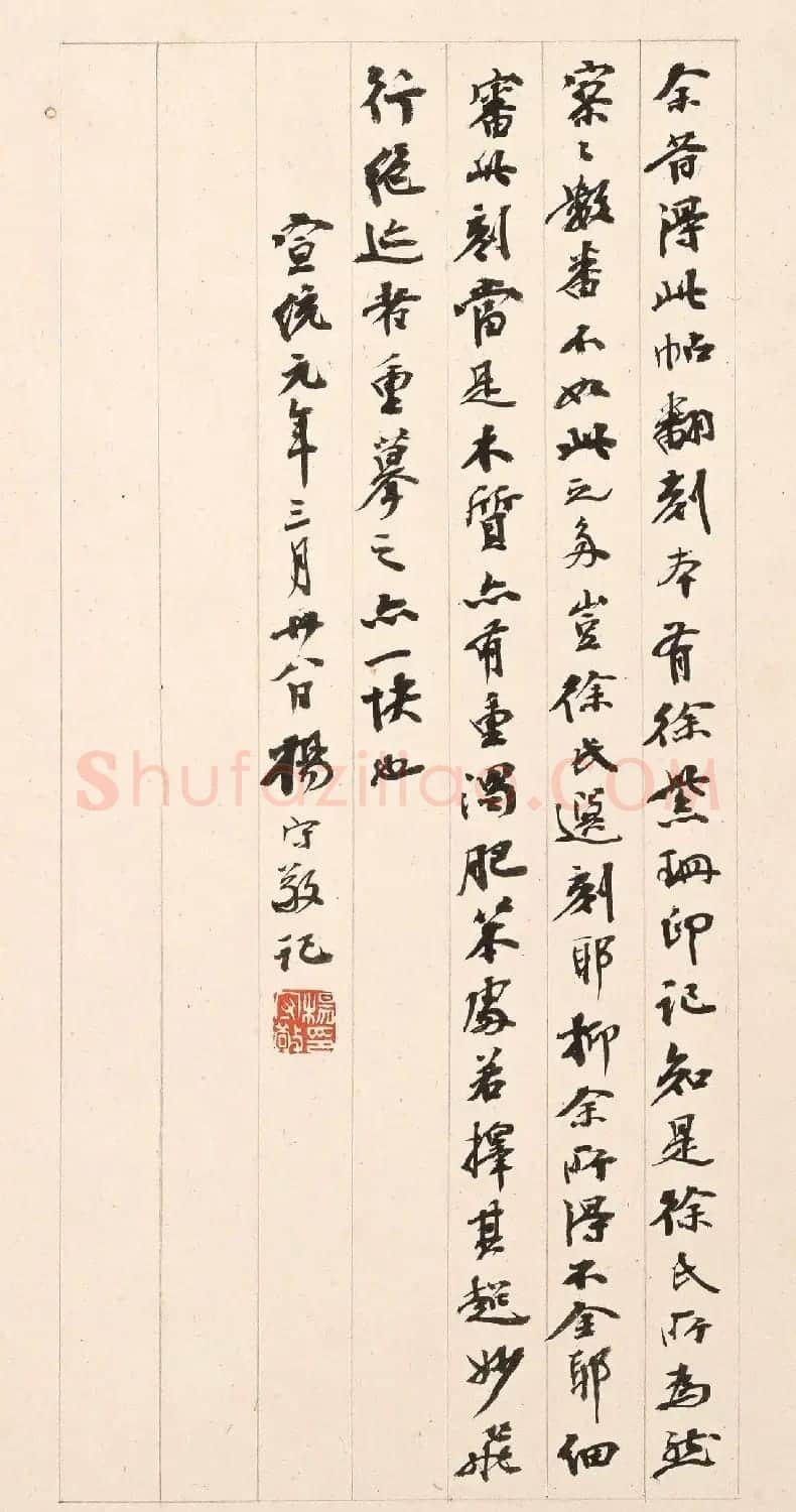 宋刻米芾英光堂帖上册（香港藏） | 软笔书法作品