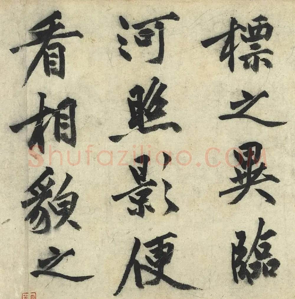 沈周大字行书《化须疏有序》 | 书法名家作品鉴赏