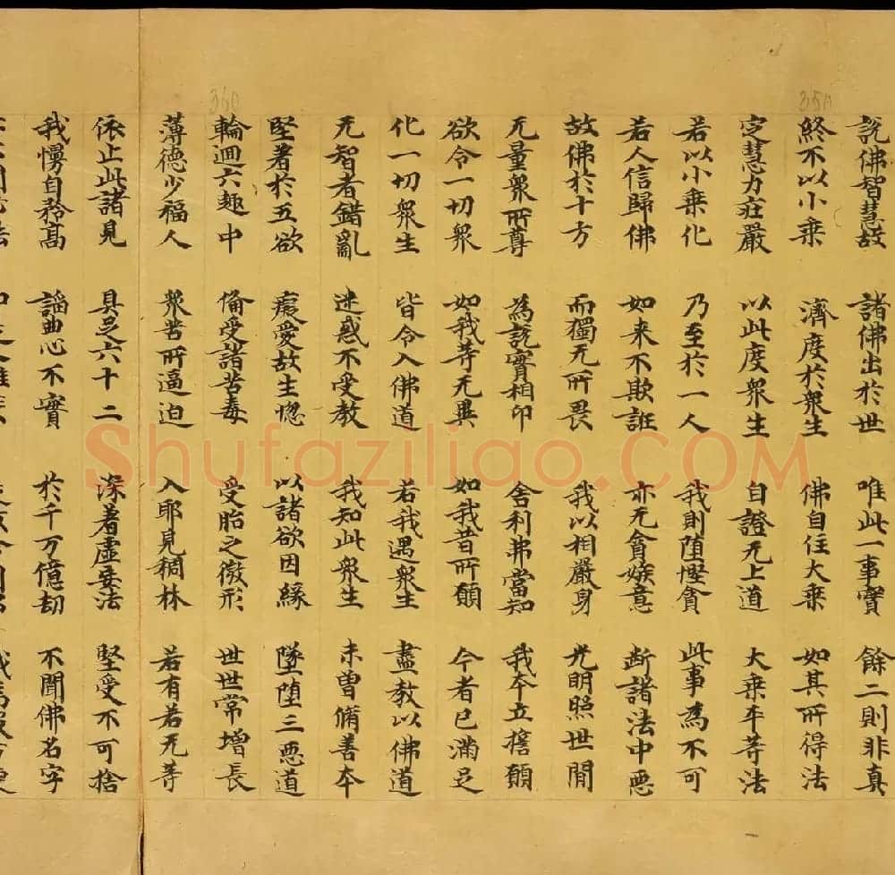 敦煌文献欣赏《妙法莲华经卷第一》俄罗斯科学院藏品 | 敦煌写经鉴赏