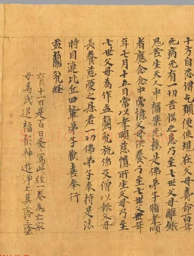 五代翟奉达写卷《佛说盂兰盆经》法国国家图书馆藏 | 敦煌写经欣赏