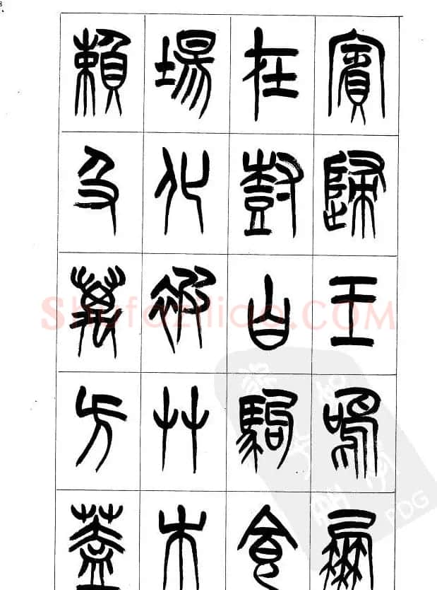 李刚田篆书字帖下载《小篆千字文》 | 毛笔篆书字帖
