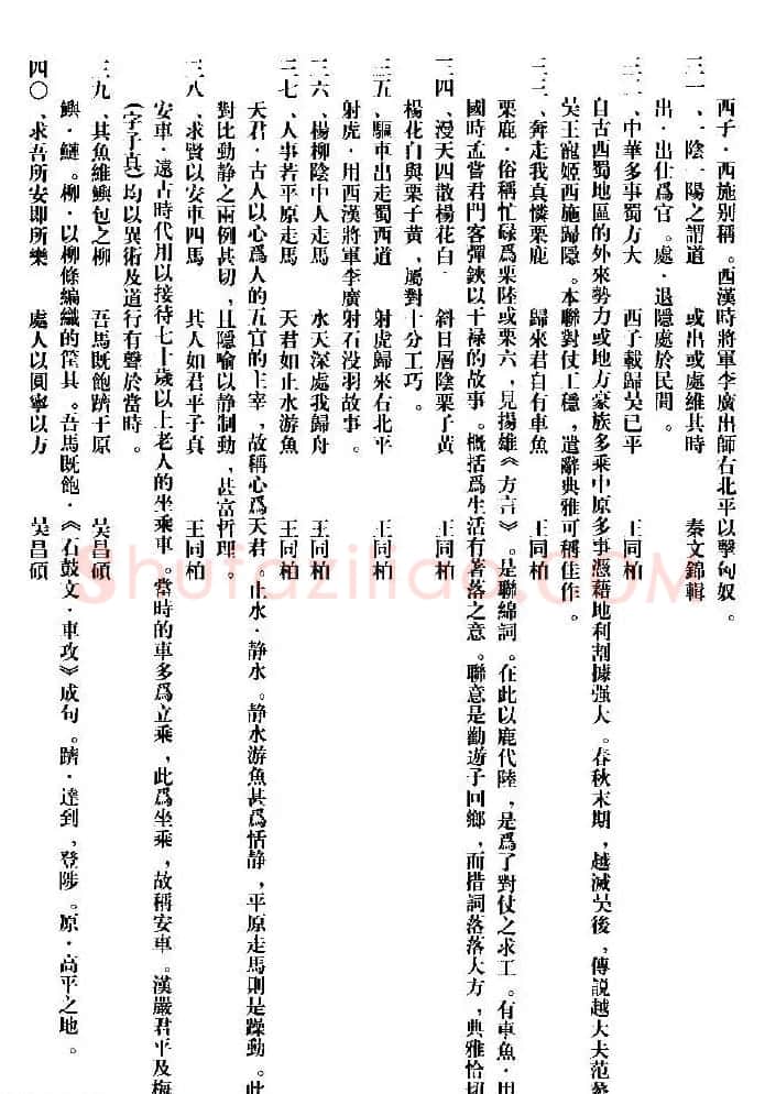 集字书法对联欣赏《石鼓文集联132幅》 | 书法名家作品鉴赏