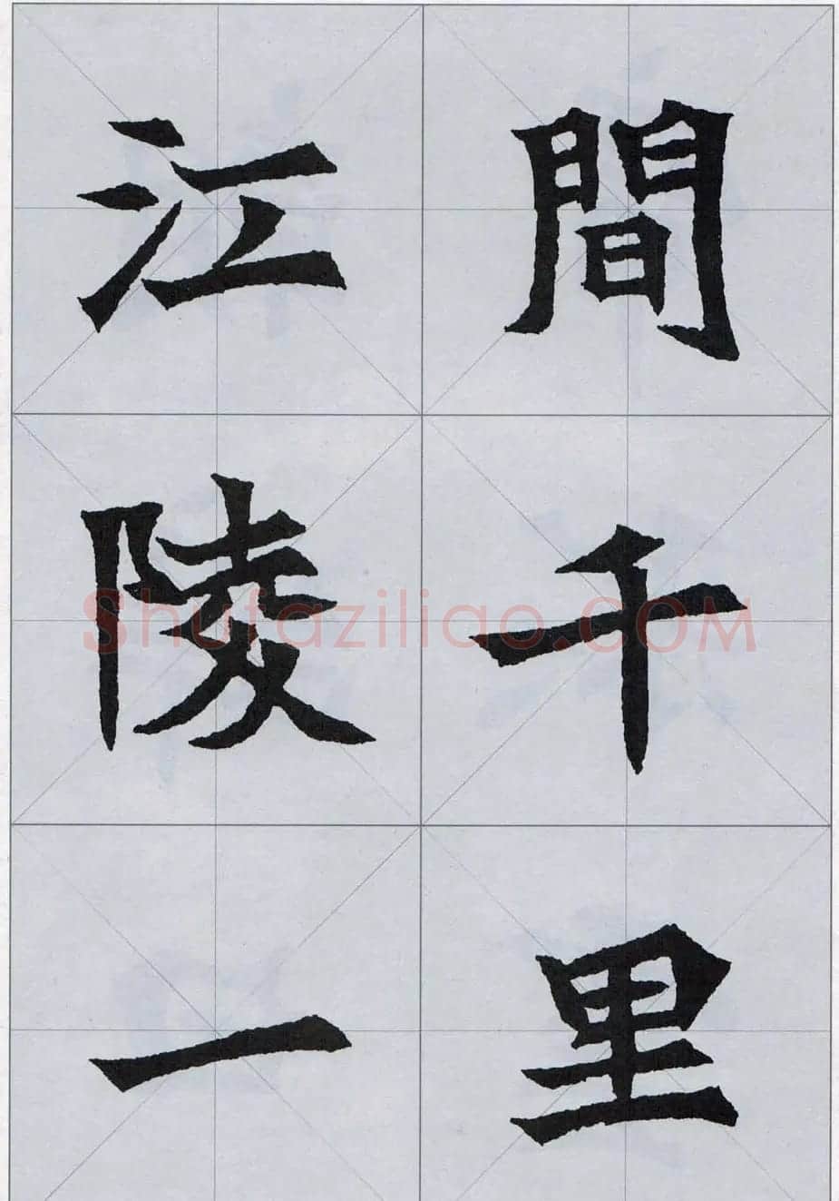魏楷字帖欣赏《司马显姿墓志集唐诗十五首》 | 软笔楷书字帖