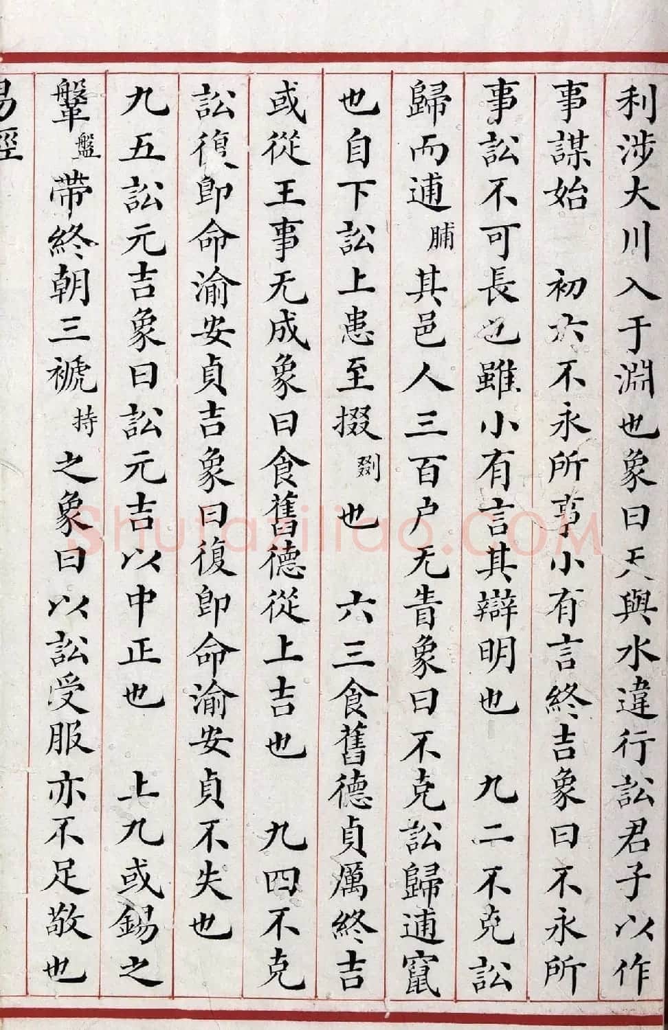 清代小楷《易经》朱丝栏精写本 | 书法作品赏析