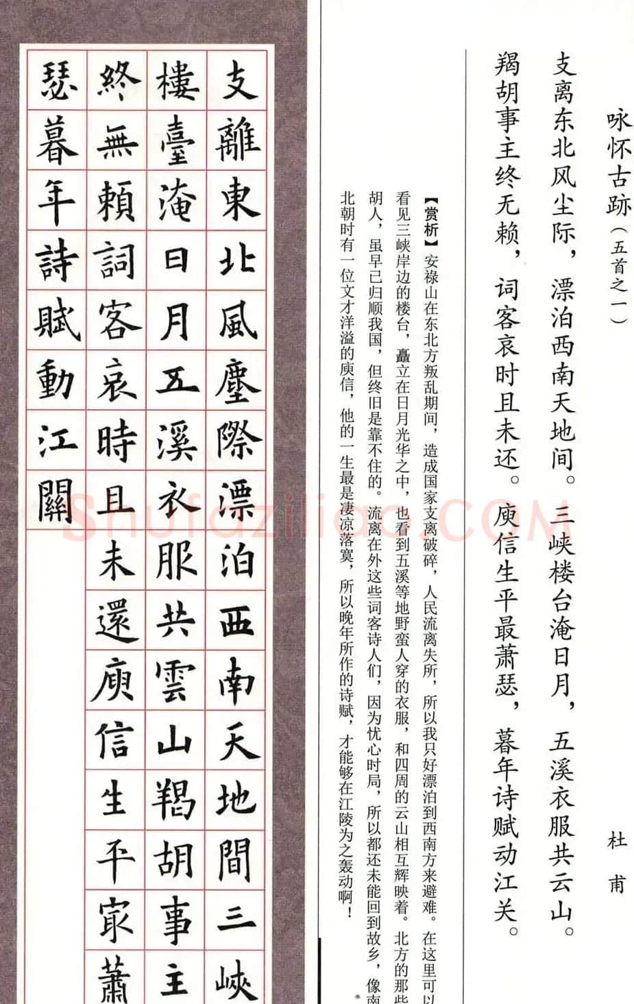 欧楷字帖《欧阳询书法集字七言律诗七首》 | 毛笔楷书字帖