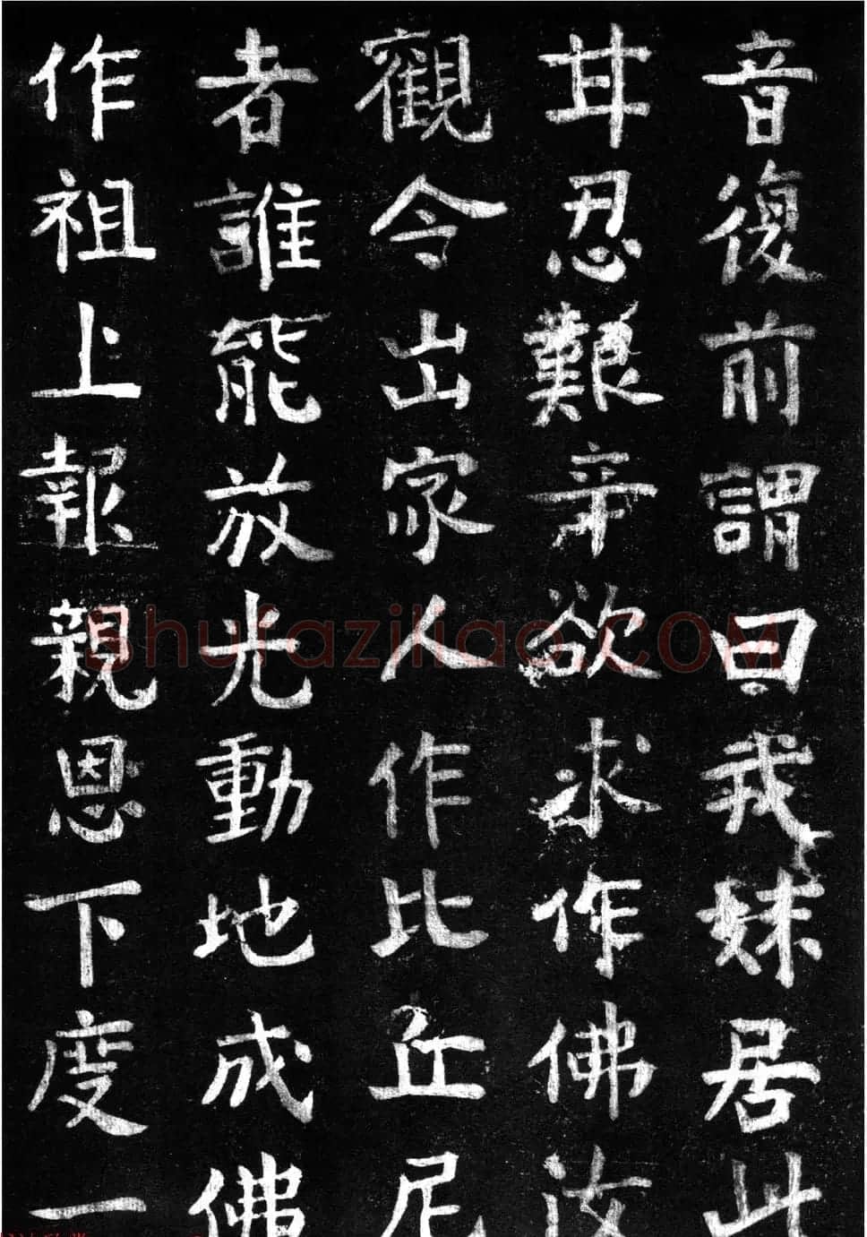 蔡京楷书《香山大悲菩萨传碑》拓本 | 书法碑帖