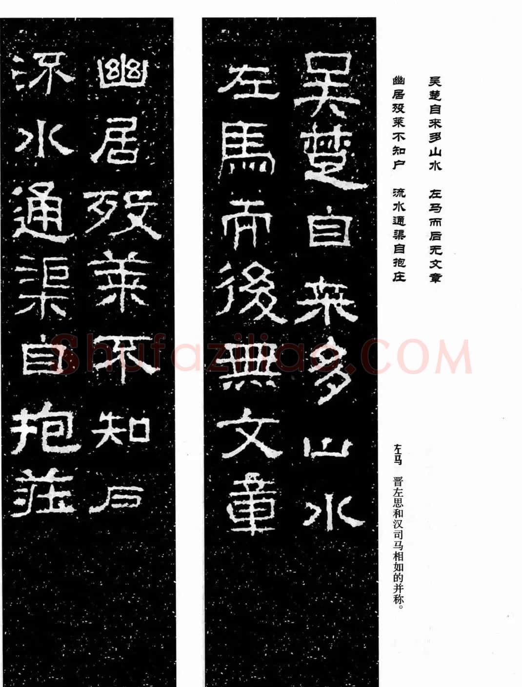 汉刻隶书集联欣赏《武梁题字集联》 | 书法名家作品欣赏