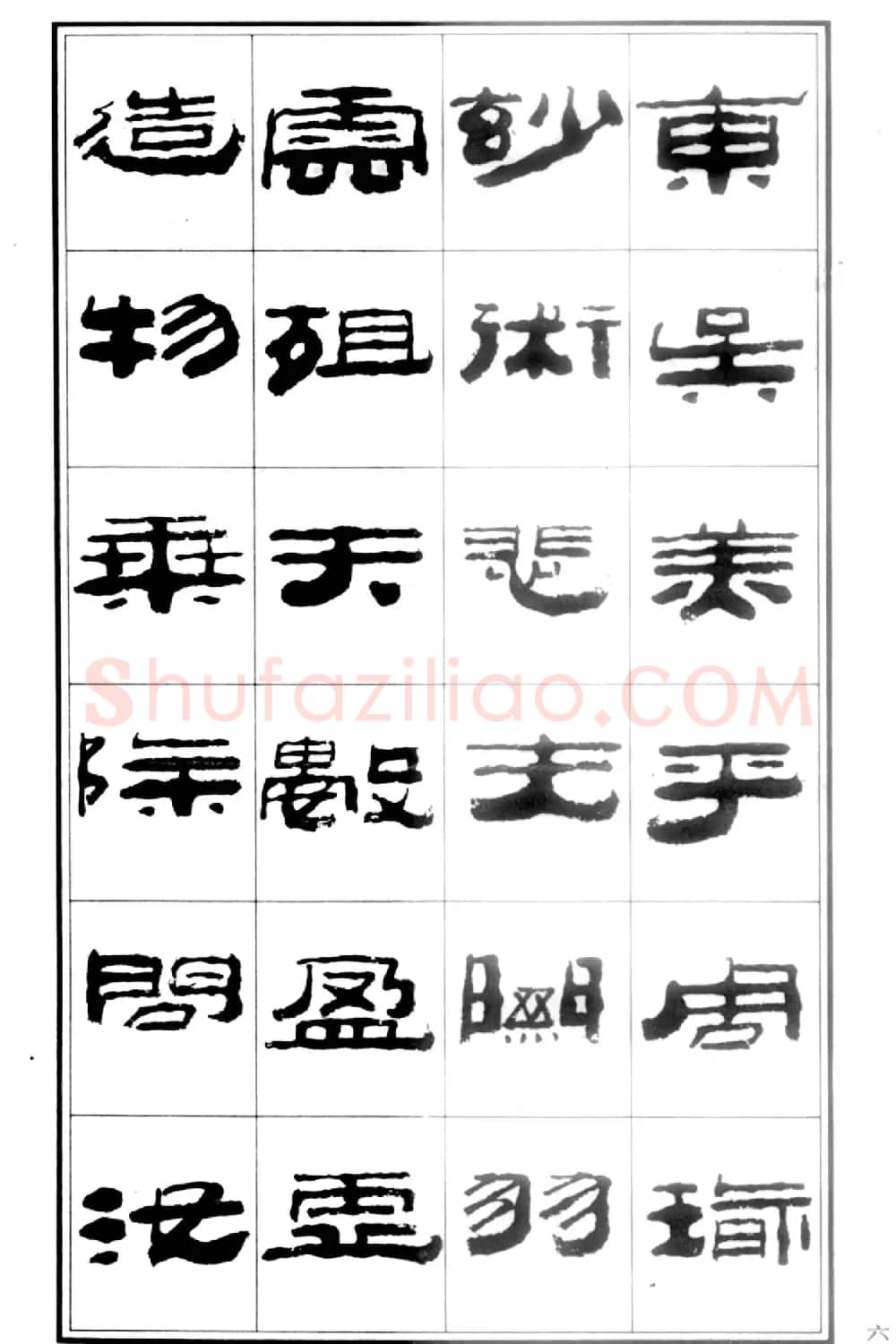 祥隶书法字帖《王祥之隶书元曲精选》 | 软笔隶书字帖