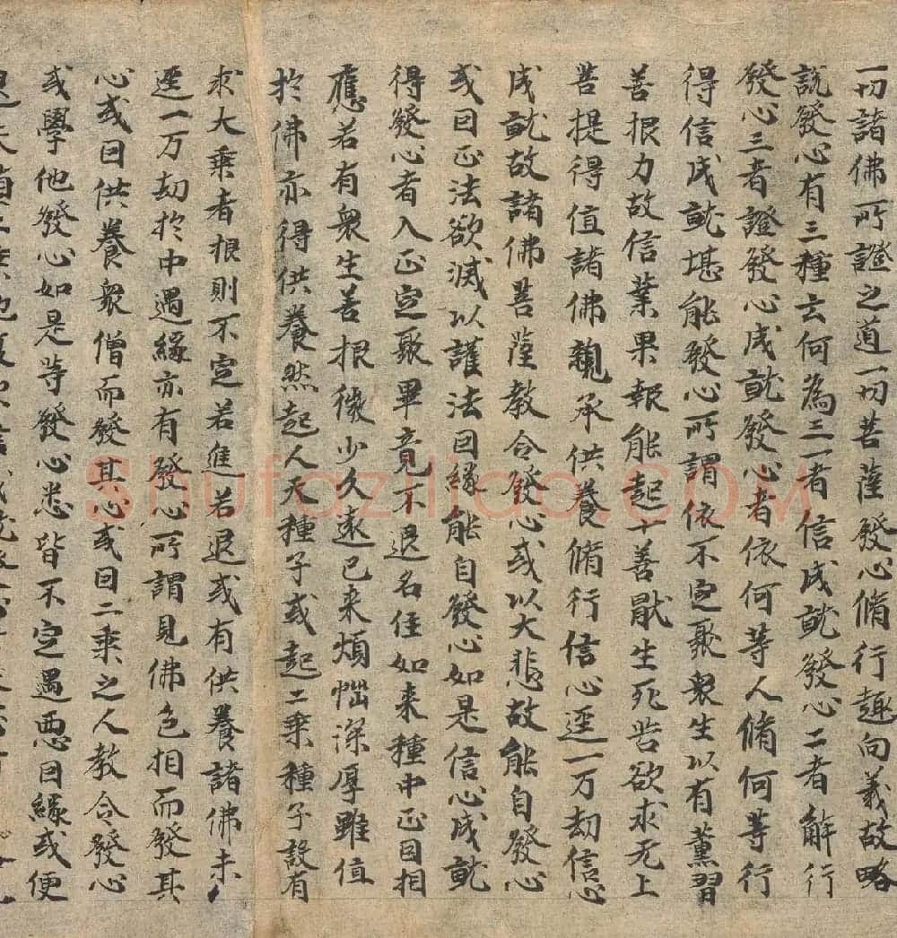 奥登堡敦煌文献精选《大乘起信论一卷》俄罗斯科学院藏 | 敦煌写经欣赏
