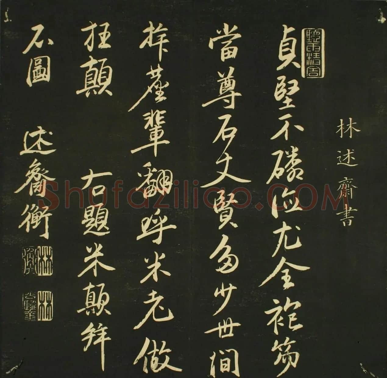 日本法帖《儒林墨宝》第一册 | 名家书法作品赏析