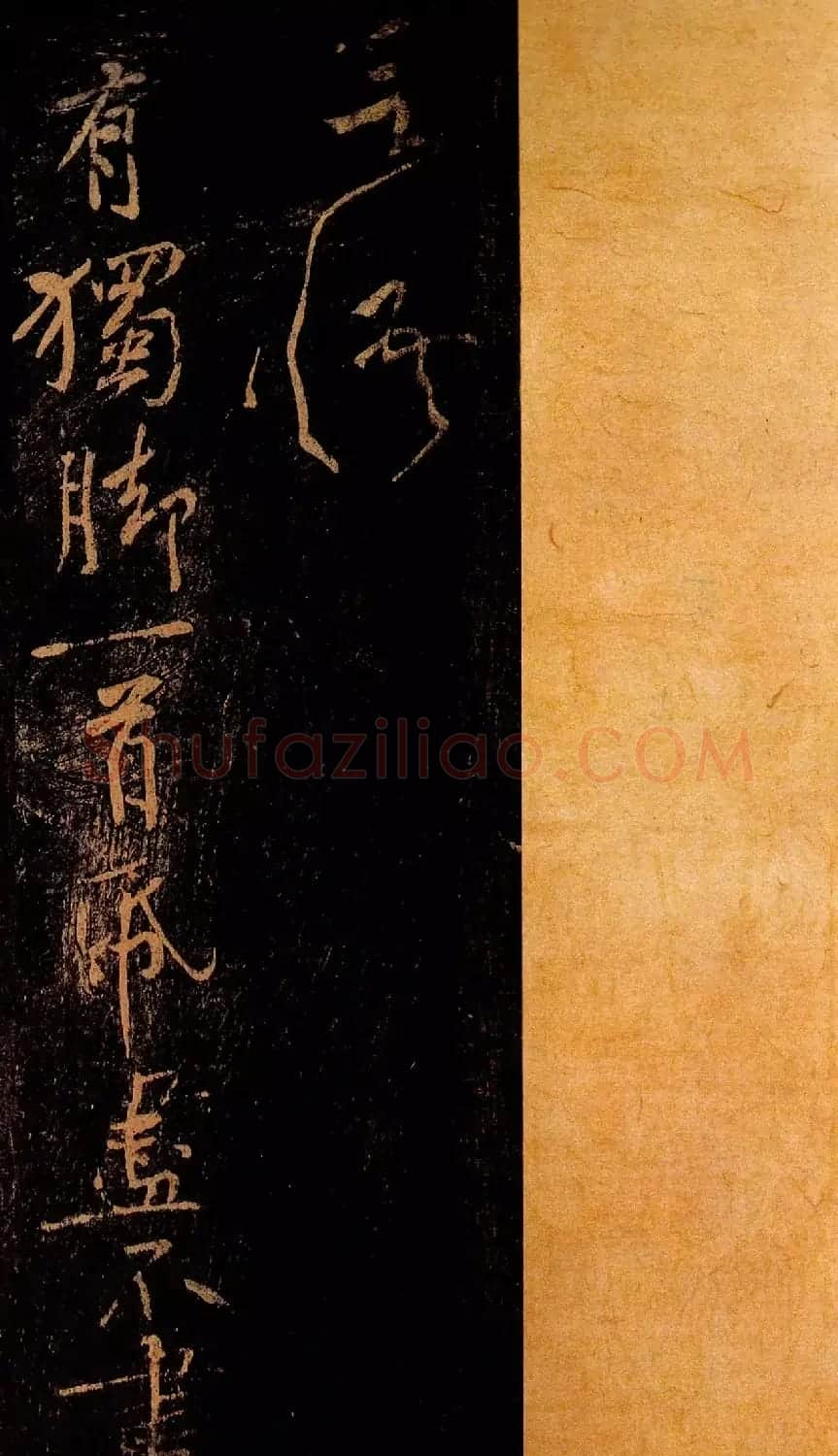 黄庭坚草书《郁孤台法帖》宋拓本 | 软笔书法作品