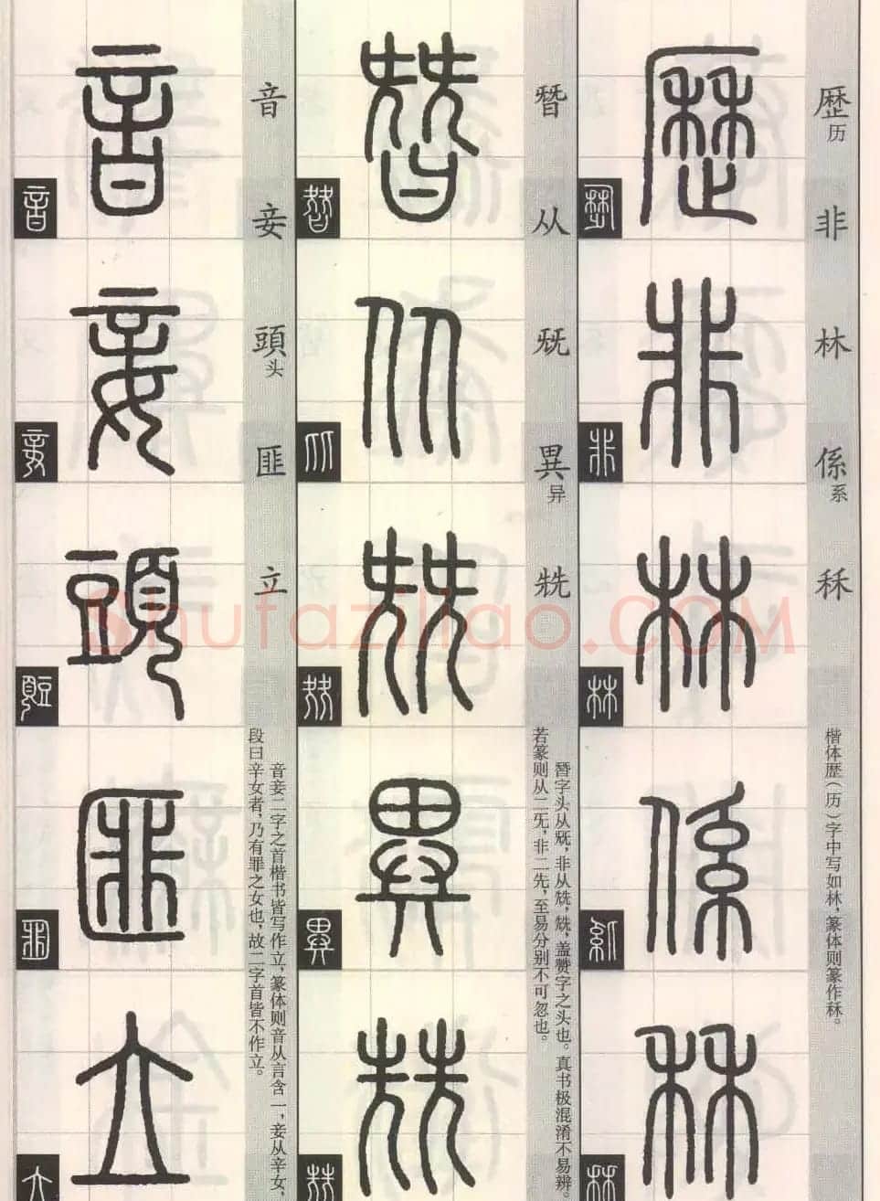 篆书字帖欣赏《篆法百韵歌诀》 | 毛笔篆书字帖