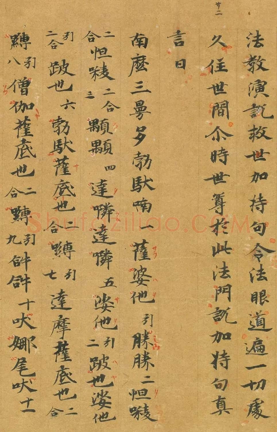 唐代楷书《大毗卢遮那成佛神变加持经》卷六​ | 敦煌写经赏析