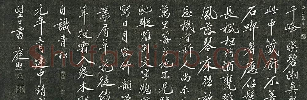 黄庭坚57岁行书《千峰诗》 | 书法碑帖