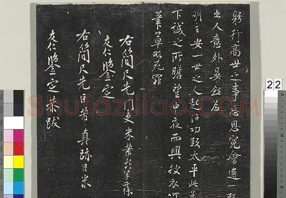米芾书法专帖《英光堂米帖》(台北藏) | 毛笔书法作品