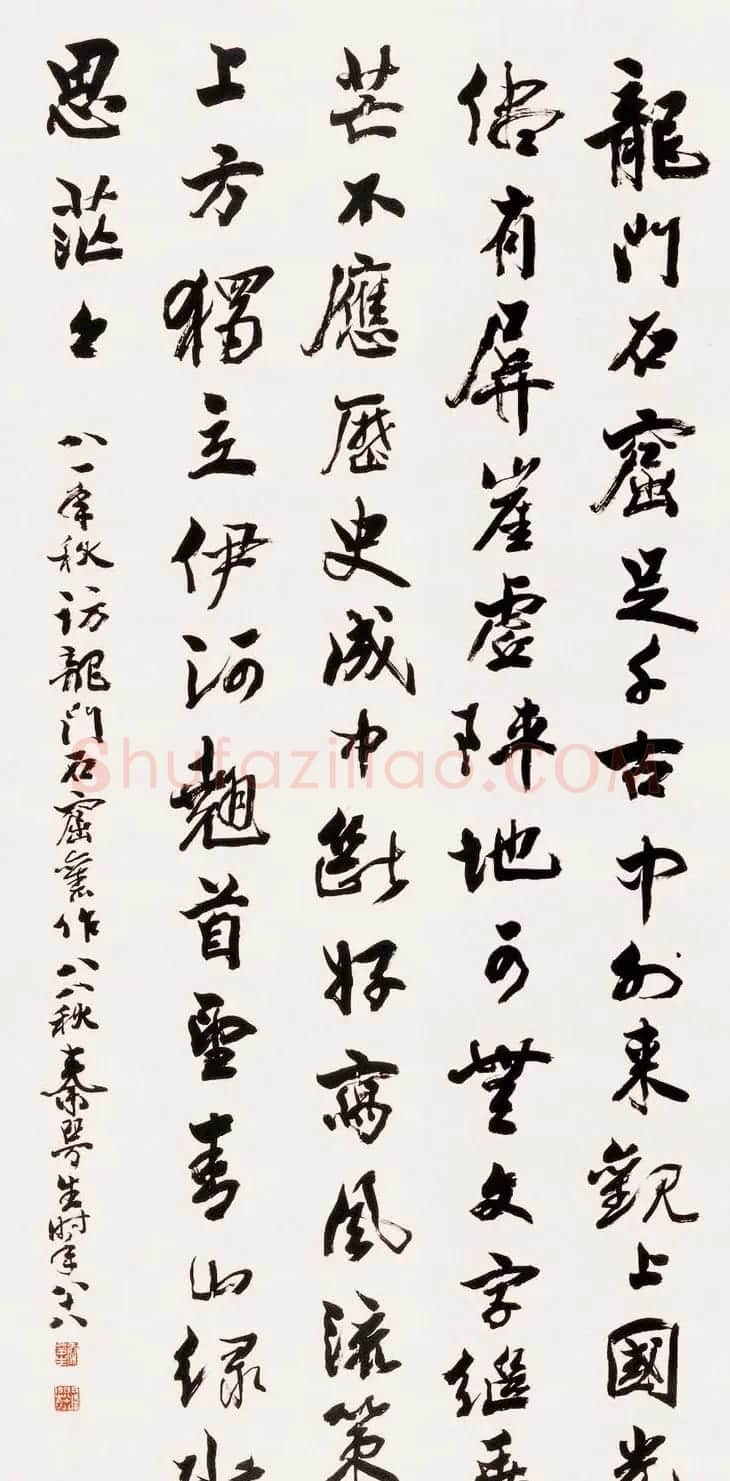 广东秦咢生毛笔书法作品欣赏 | 书法作品精选