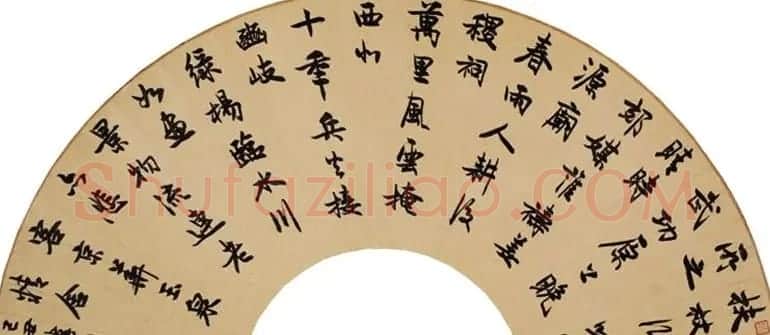 李刚田扇面书法作品欣赏50幅 | 名家书法作品赏析