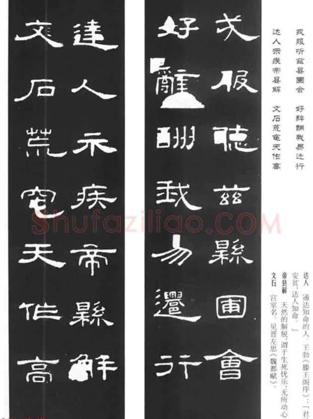 《汉泰山都尉孔宙碑》隶书集联欣赏102副 | 书法名家作品欣赏
