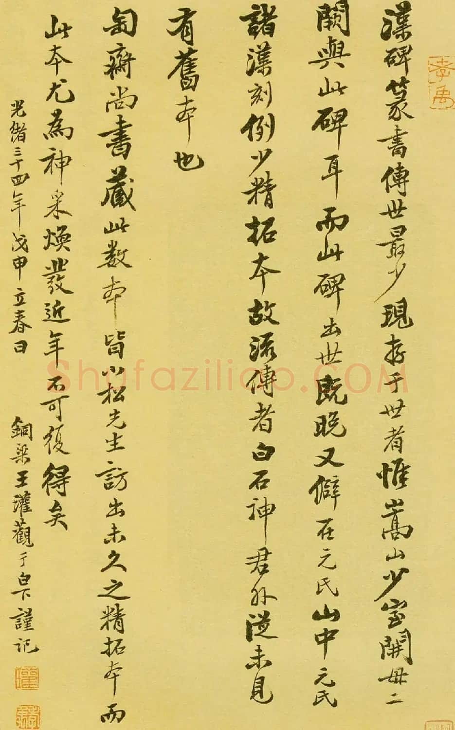 汉代《祀三公山碑》原石及名家书法题跋 | 书法碑帖