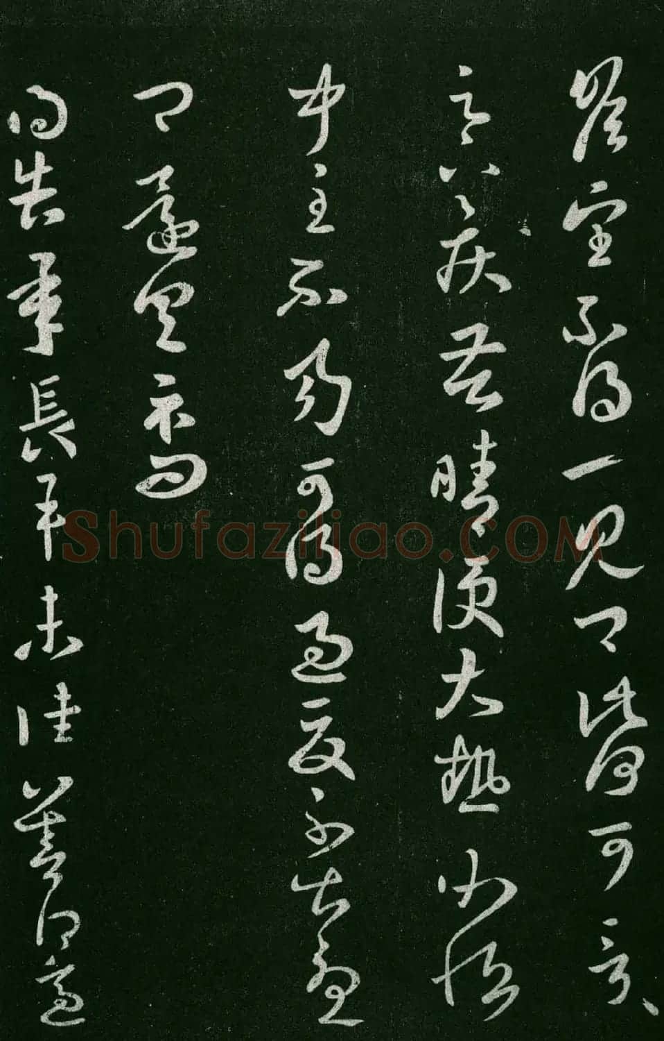 淳化阁帖（明肃府本）法帖第七王羲之书二 | 书法碑帖