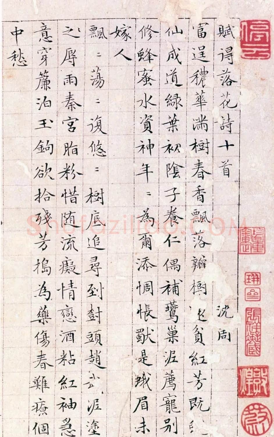 文徵明书法精品小楷抄录《落花诗册》 | 名家书法作品赏析