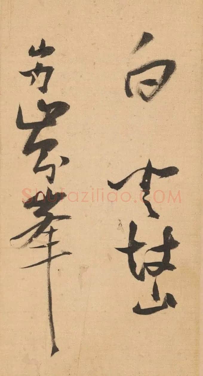 张瑞图行书《咏鼓山诗册》 | 书法作品欣赏