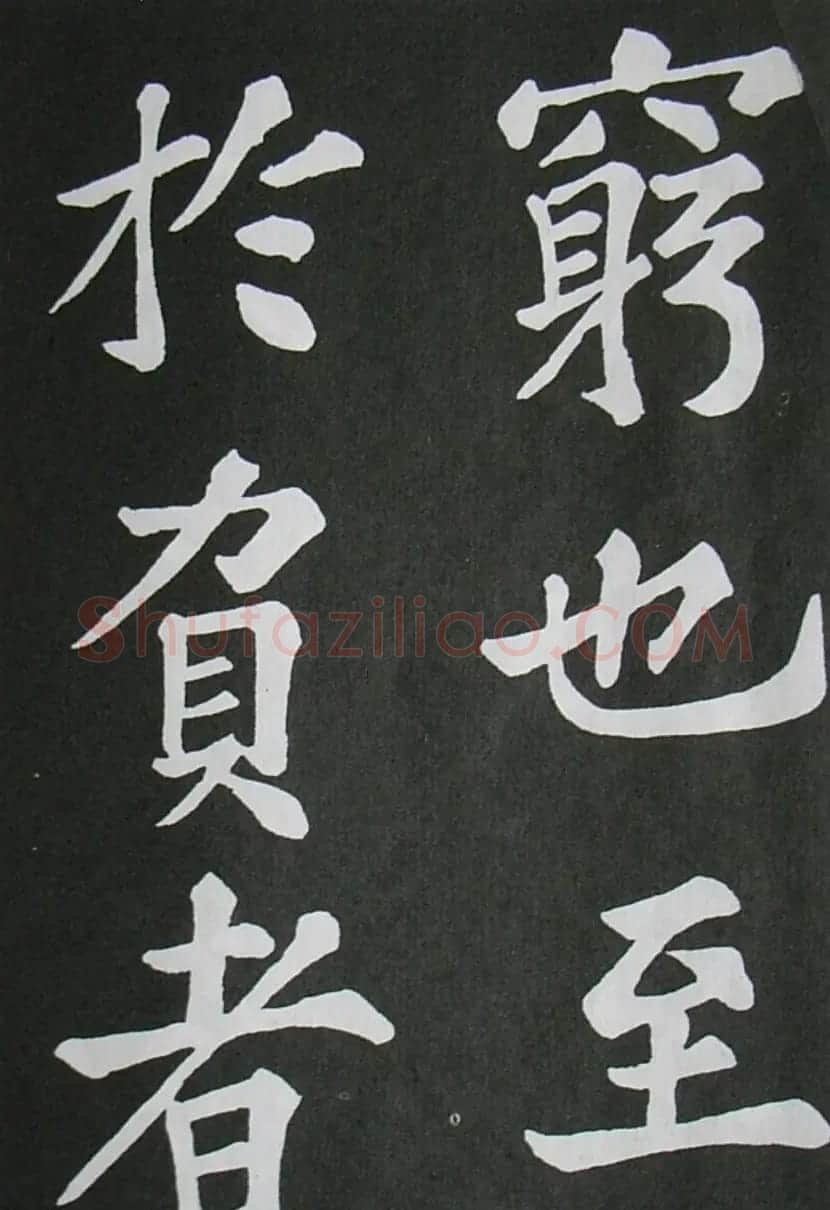 苏轼书法楷书字帖《醉翁亭记》 | 毛笔楷书字帖