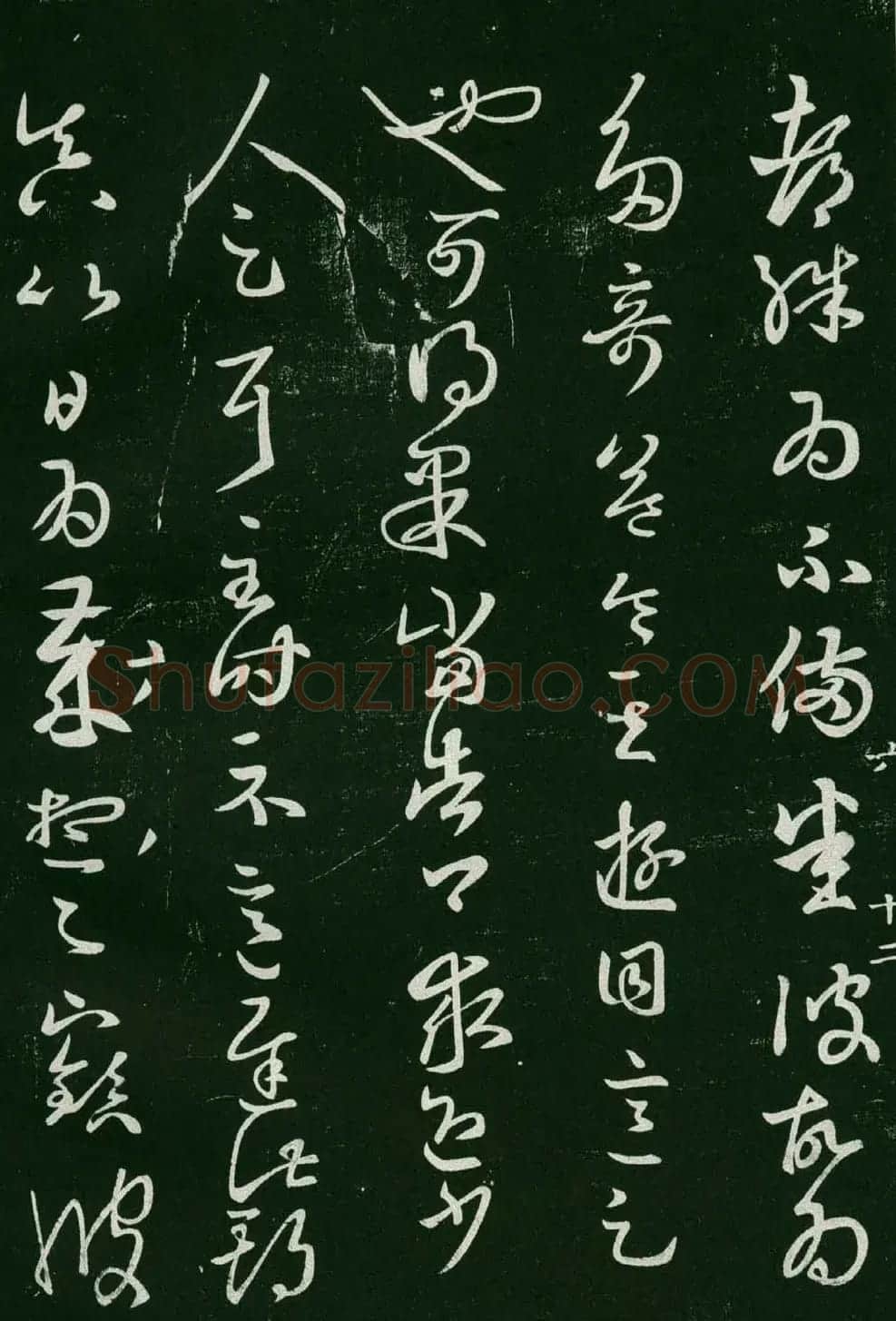 淳化阁帖(明肃府本)法帖第六王羲之书一 | 书法碑帖