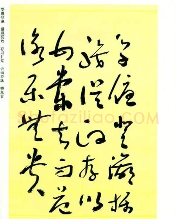 书法名家作品《于右任草书千字文》 | 毛笔草书字帖